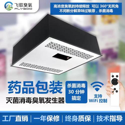 fg杀菌消毒臭氧设备食品无尘车间包材冷库档案室除霉菌臭氧发生器